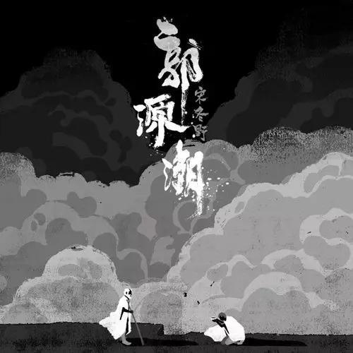 宋冬野旧歌新编玩摇滚，胖子最后的呐喊让人说不出的喜欢！