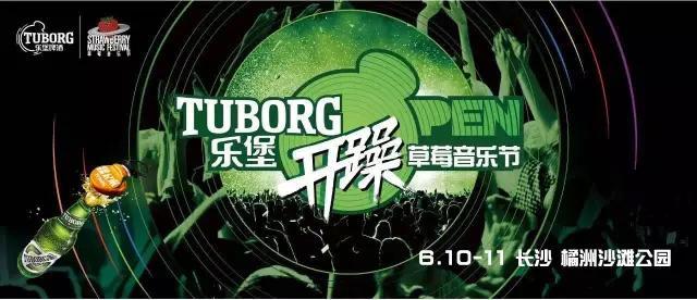 乐堡啤酒×成都草莓开躁纪录｜最辣的成都，属于你们
