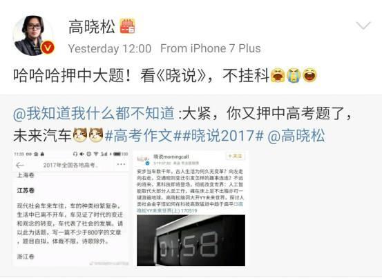 高晓松押中高考作文!他除了“盛世美颜”还有非凡智慧