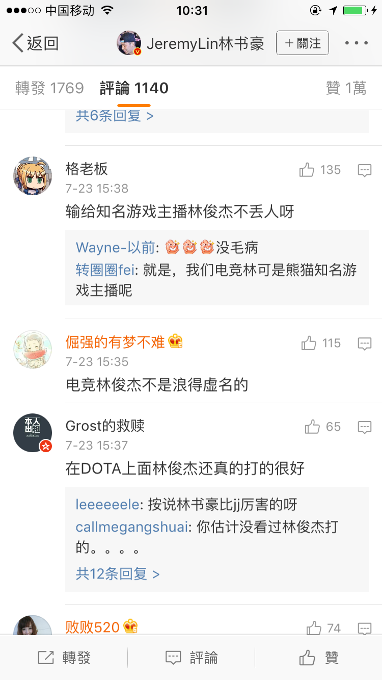 1500864420666502.png 林书豪发微博求安慰,因为他和周杰伦玩dota被林俊杰欺负了…