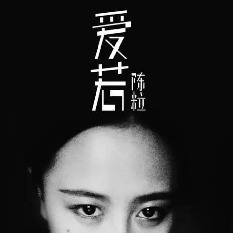 我知道美丽会老去,但是27岁的陈粒请永远张扬下去!