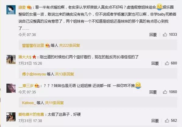 曾经红极一时的By2,如今竟靠整容、互掐、豪门感情史来博眼球