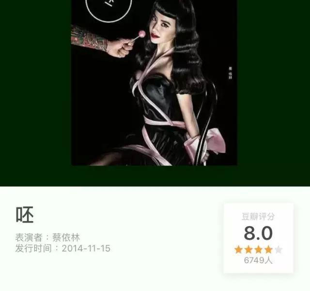 蔡依林你这么拼,歌词竟被说低俗!有关部门智商又欠费了吗?