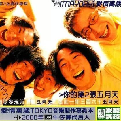 能集齐陈粒、刘若英和欧阳靖一起缅怀青春的,也就只有五月天了!