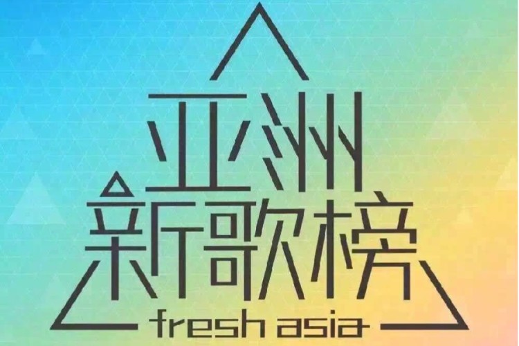 亚洲新歌榜2017年度盛典，众明星亮相红毯