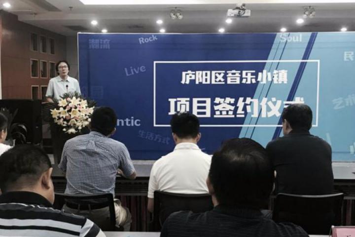 迷笛入驻合肥庐阳音乐小镇，又一个迷笛基地来啦！