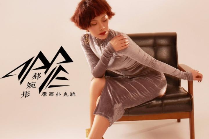 超级新人王郝婉彤“杀手锏”《摩西扑克牌》上线
