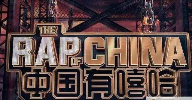 《中国有嘻哈》决赛录制结束，但聪明的人都知道冠军根本不重要