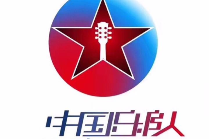 《中国乐队》播出再次延期，称不将就是我们的原则