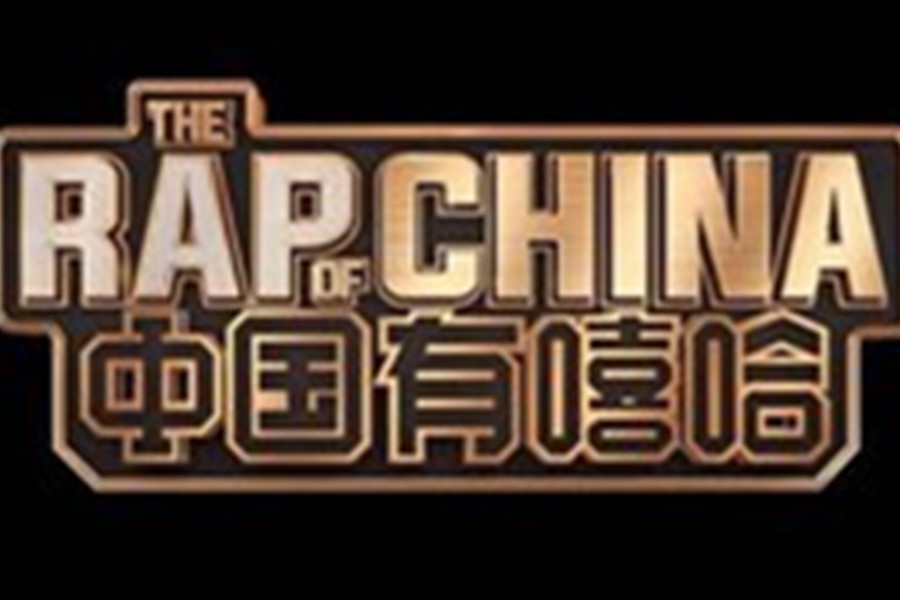 要是陈冠希和周杰伦来《有嘻哈2》当评委，我就直播吃屎…