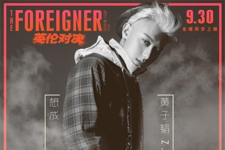 黄子韬致敬偶像成龙，新单曲《想成为你》上线