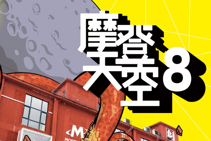 有陈冠希也有张曼玉，摩登天空合辑第八弹回归初心