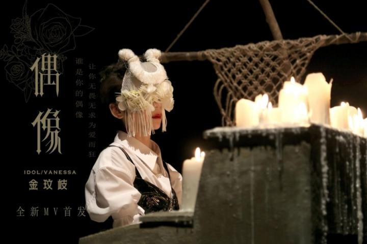 为爱痴狂！金玟岐第一次触电出演《偶像》MV正式上线