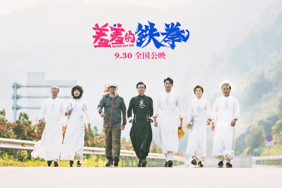 《羞羞的铁拳》破10亿，曝插曲《陪你吃土》MV