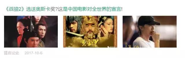 无脑吹捧《战狼》称雄奥斯卡，这是我听到史上最蠢的声音！