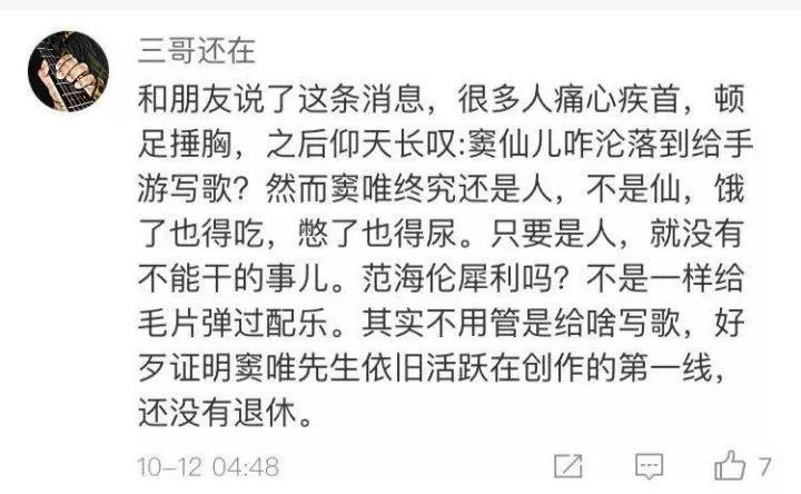 窦唯新歌发布,万万没想到居然是手游主题曲……