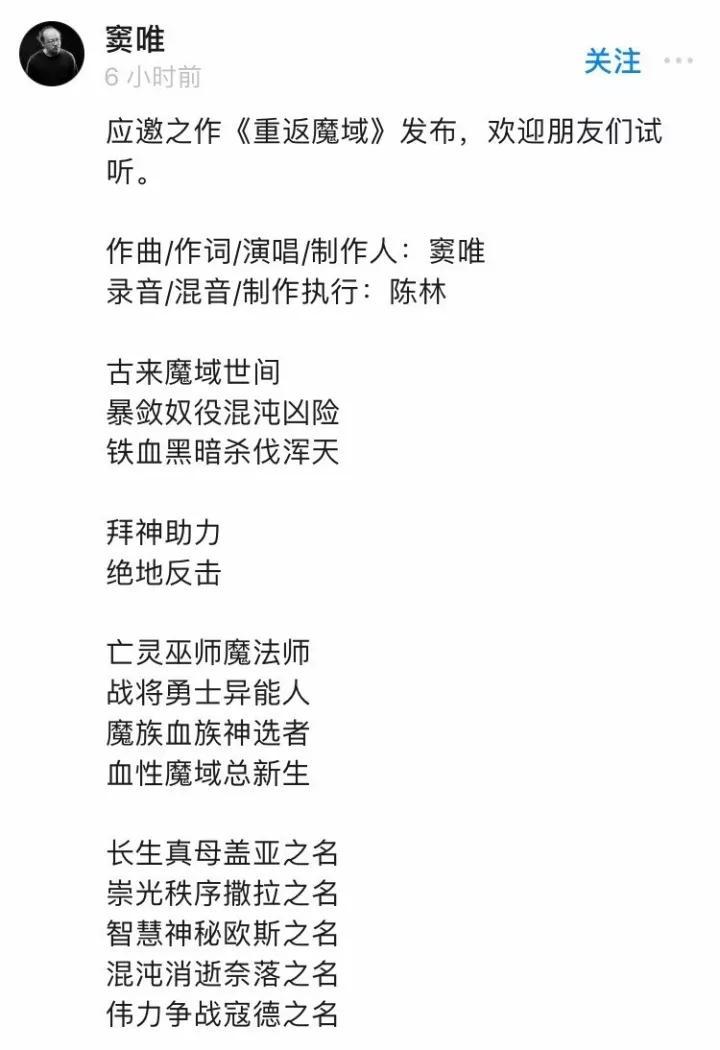 窦唯新歌发布,万万没想到居然是手游主题曲……