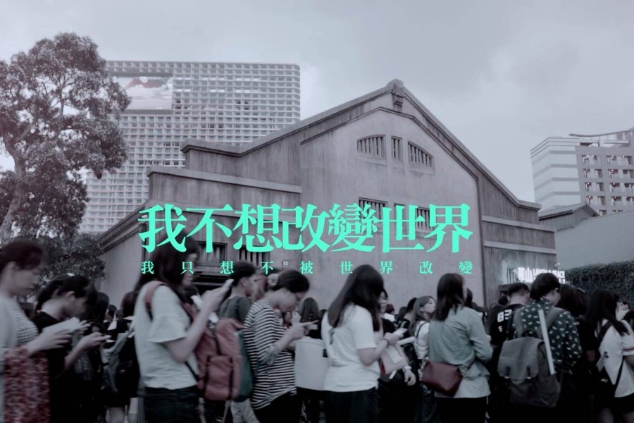 八三夭MV热血首发：我不想改变世界，我只想不被世界改变
