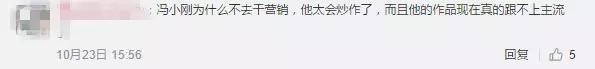 冯小刚新片惨遭下架,如今又被污蔑炒作,但我懂他...