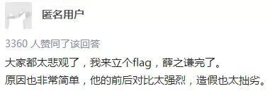 薛之谦新歌回应网络暴力，评论瞬间上万，但封面居然是抄袭的！