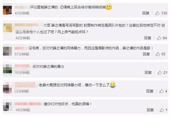 薛之谦新歌回应网络暴力，评论瞬间上万，但封面居然是抄袭的！