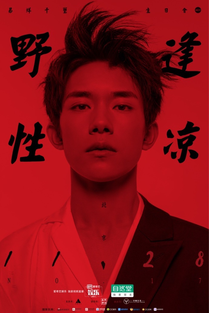 还有两副面孔呢?易烊千玺生日主题海报和杂志收官封面照来袭