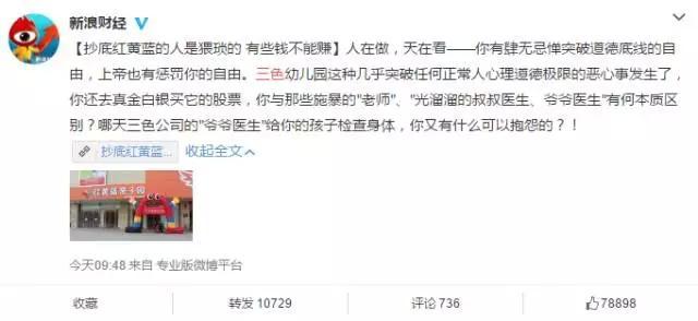 红黄蓝高管喜极而泣: 股价飙涨20%,现在连罪名都洗白了