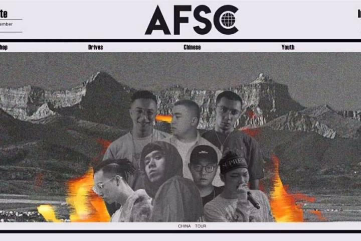 轰炸你的耳膜！AFSC厂牌首次全国巡演袭来！