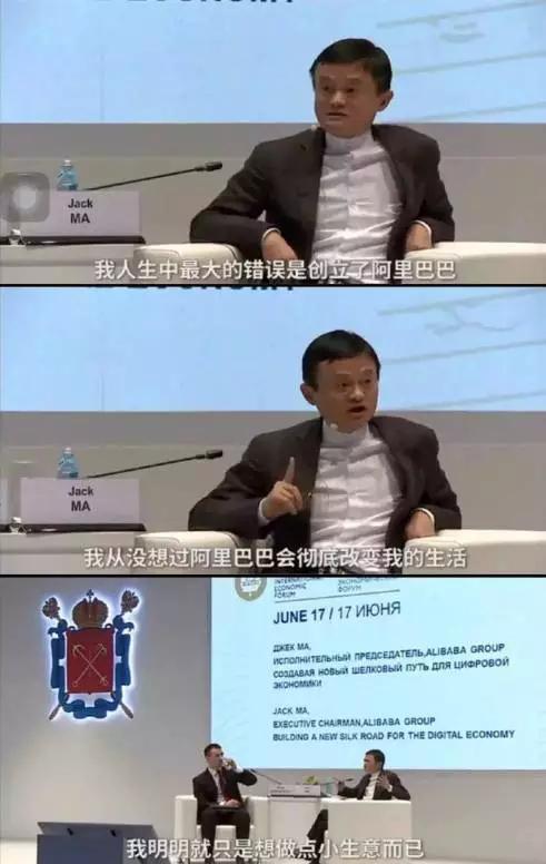 马云：如果可以不当首富……