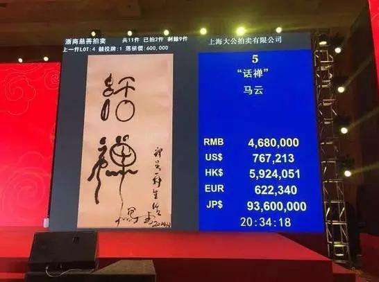 马云：如果可以不当首富……