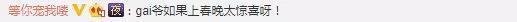 听说“社会”GAI要上春晚，你怎么看？