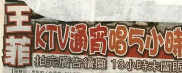麦霸王菲在KTV唱过的10首歌, 《爱情买卖》还不是最奇葩的……