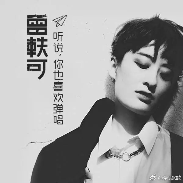 出道10年、争议不断的曾轶可，新专辑到底怎么样？