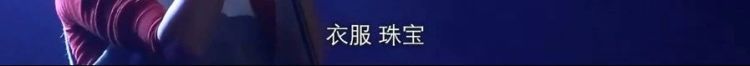 她穿着起毛球的旧衣服去参加《歌手》，真是因为缺钱了？