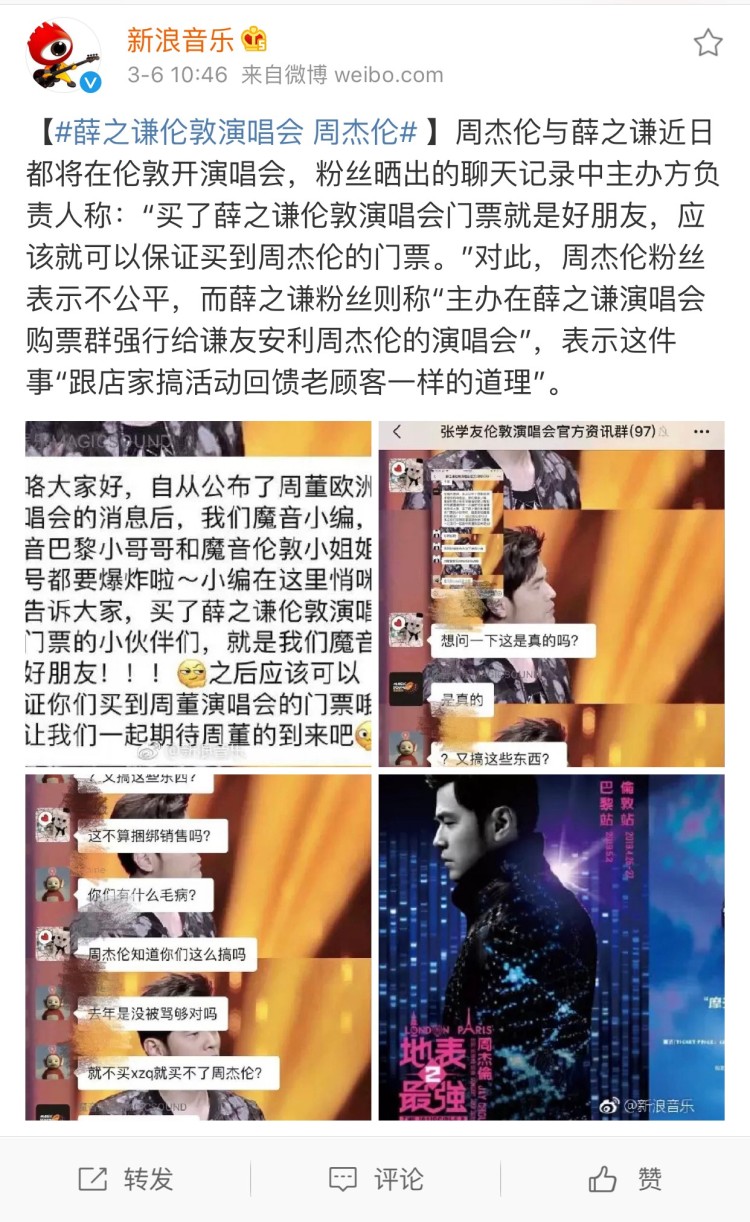 薛之谦演唱会门票被爆捆绑周杰伦销售,这么做太不地道了!