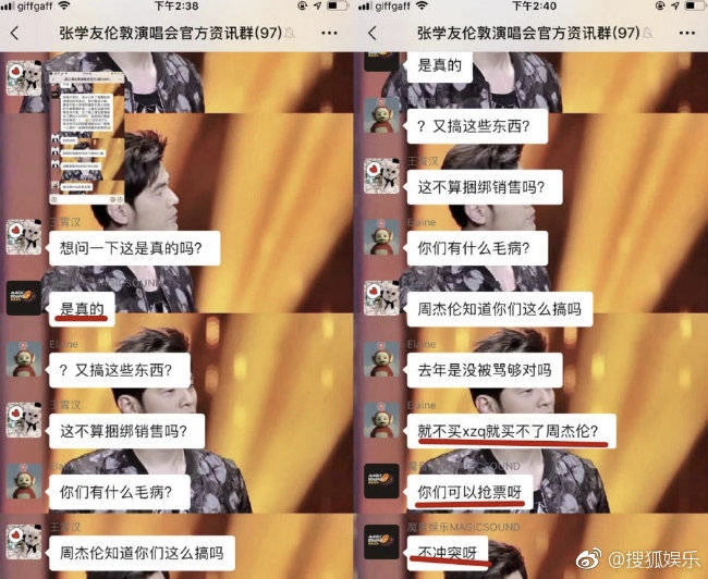 薛之谦演唱会门票被爆捆绑周杰伦销售,这么做太不地道了!
