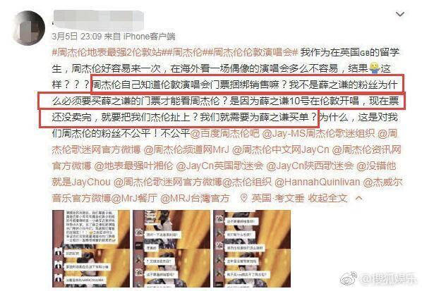 薛之谦演唱会门票被爆捆绑周杰伦销售,这么做太不地道了!
