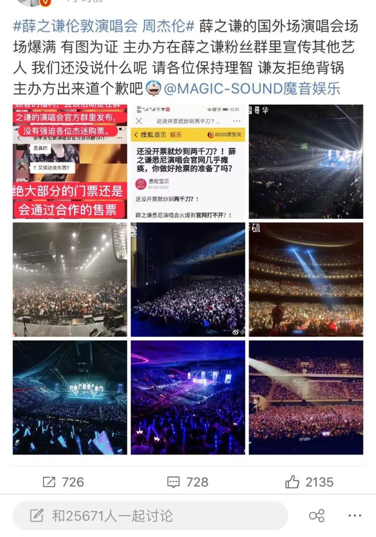 薛之谦演唱会门票被爆捆绑周杰伦销售,这么做太不地道了!