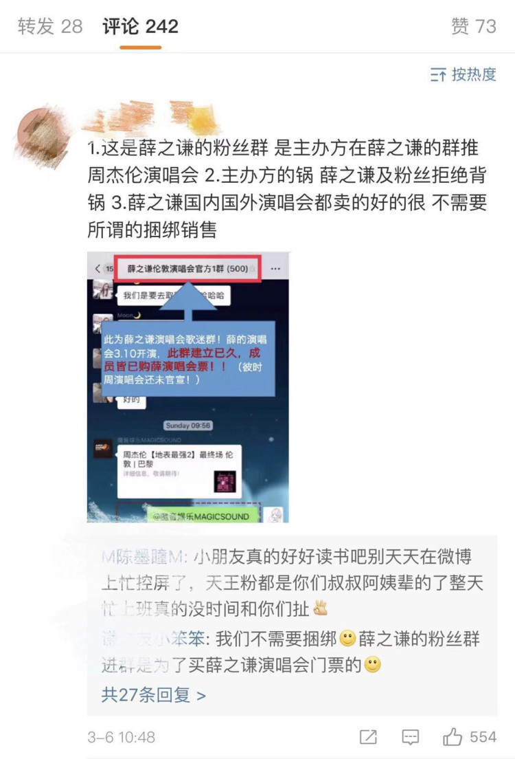 薛之谦演唱会门票被爆捆绑周杰伦销售,这么做太不地道了!