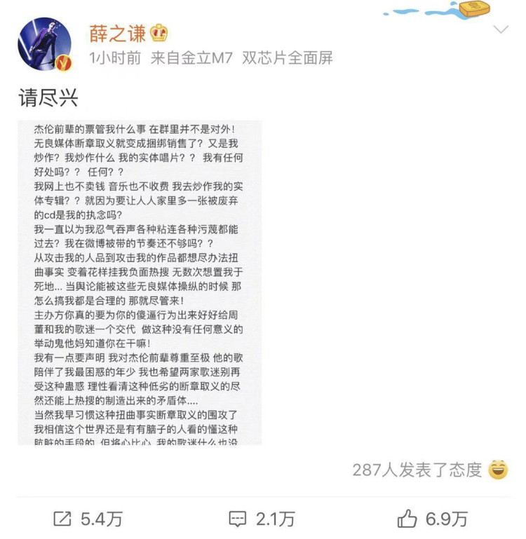 薛之谦演唱会门票被爆捆绑周杰伦销售,这么做太不地道了!