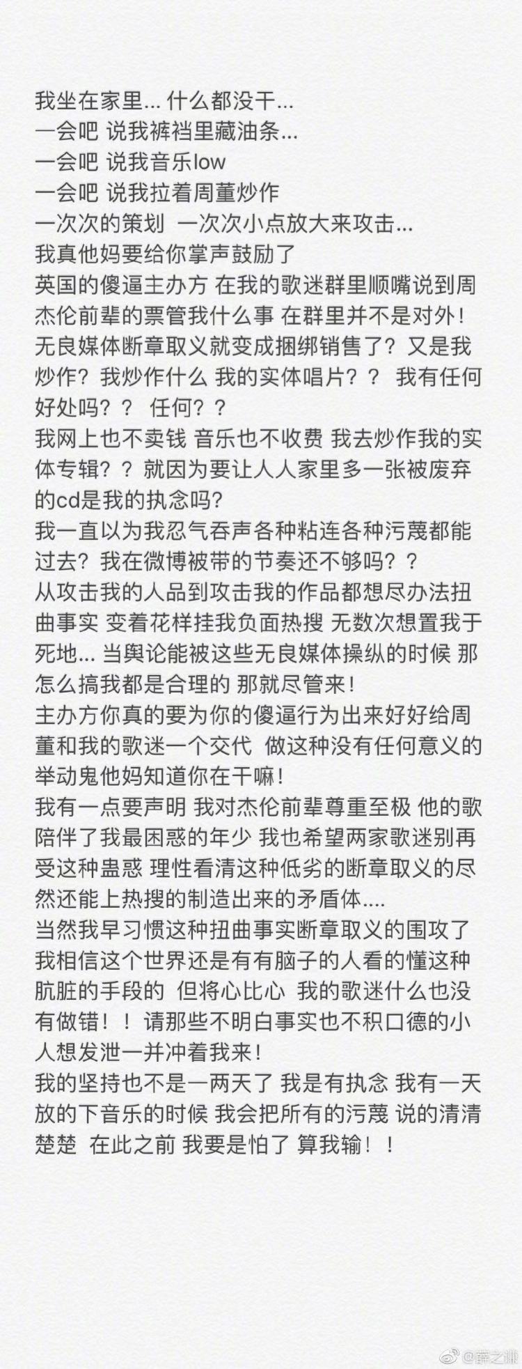薛之谦演唱会门票被爆捆绑周杰伦销售,这么做太不地道了!